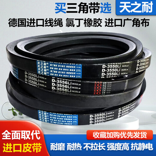 天之耐皮带三角带D3759 D3785 D3800 D3810 D3835 D3850 D3861 【天之耐】D-3886Li