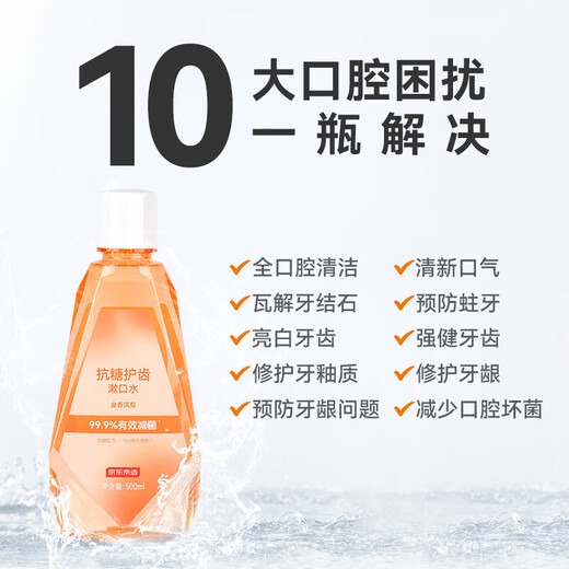 京东京造 抗糖护齿漱口水 金香凤梨 500ml*3套装温和0酒精清新口气