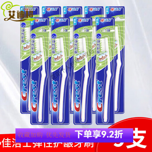 佳洁士牙刷成人家庭装硬毛套装家用弹性护龈中毛HXM6627 ' 5支 8支 装 2支