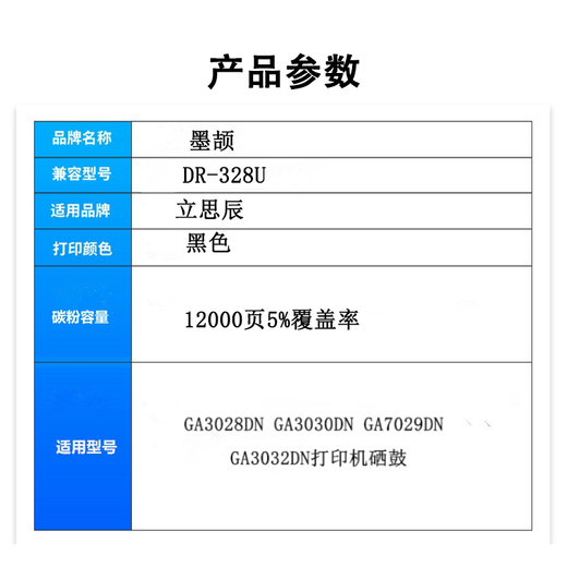 墨颉DR-328U硒鼓适用立思辰GA7030dn GA3032dn SP1800 GA7029dn打印机