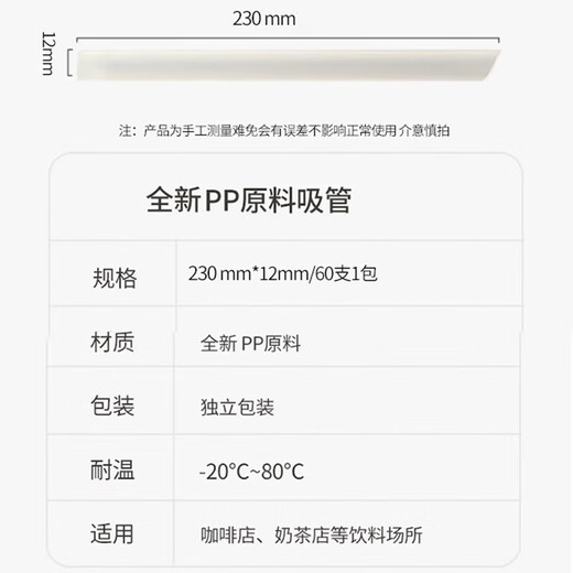 Jiamo Thick Straws Disposable Individually Packed 60 Pieces 12mm*230mm Pointed Plastic Straws Milk Tea Porridge Beverage