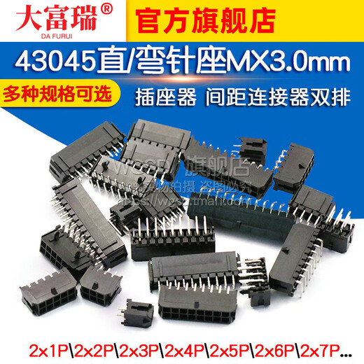 Dafuri 43045 straight/curved pin seat 43025 socket MX3.0mm pitch connector double row 2x2/3/4/5/12p 2x8P 43045 straight pin seat (5 pcs)