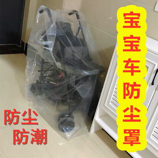 孙凡雅婴儿车防尘罩宝宝推车防潮儿童推车保护套透明塑料遮灰收纳袋防水 1个标准装第二件9 折 250*150cm双胞胎推车特大号 0套