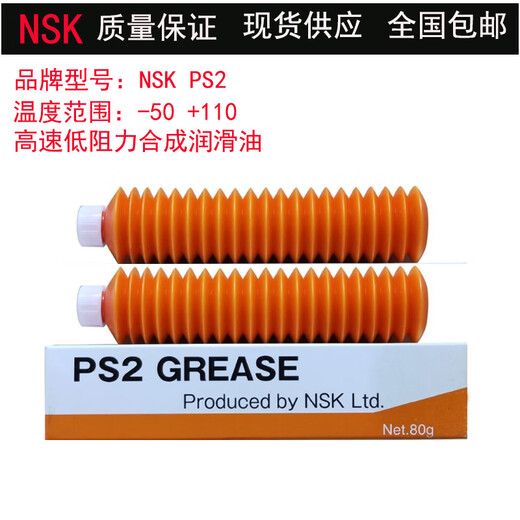 Grease screw guide NSL NS7 PS2 LR3 LG2 THKAFE-CA bearing maintenance oil NSL 80g