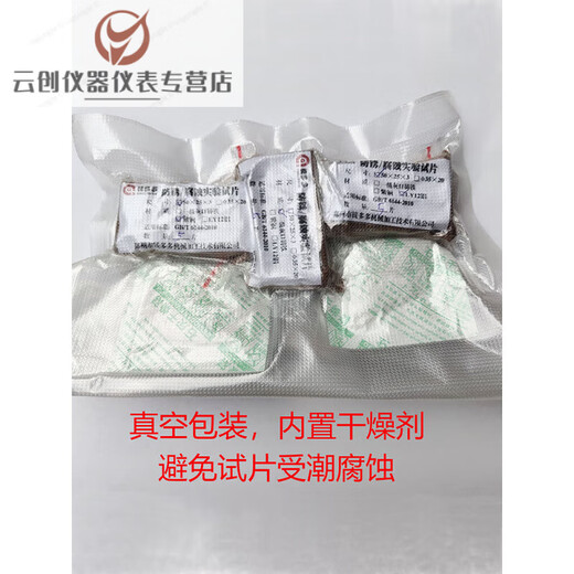石油管钢N80L80J55金属腐蚀试片 金属挂片 金属试片HG/T-3523 L80型50-25-2mm