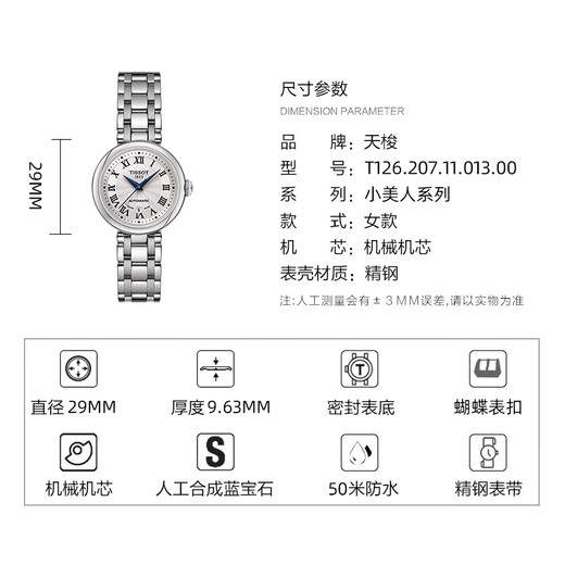 Tissot Swiss watch Little Beauty series automatic mechanical women's watch gift T126.207.11.013.00 star same style