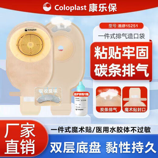 15251 Shengshu Ostomy Bag One-piece Opaque Open Pocket Enterostomy Stool Bag 10 pieces 1 box + free skin care powder 25g 15251 Same style Velcro Ostomy Bag Domestic Baisui