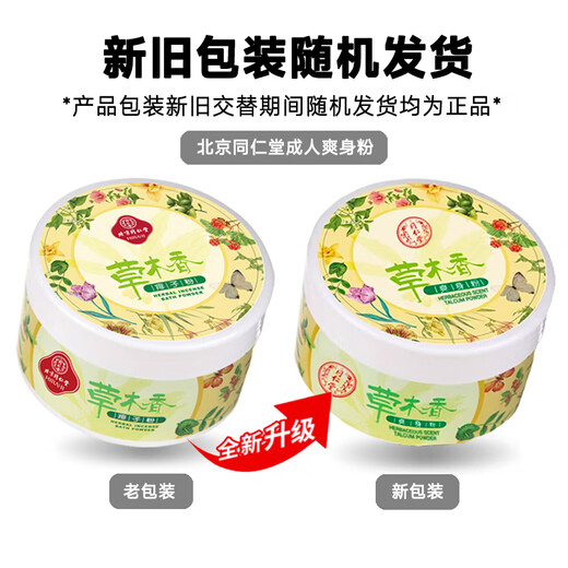 Tongrentang Prickly Heat Powder Adult Talcum Powder 160g Refreshing type to remove prickly heat, improve redness and itching, absorb sweat, universal for men and women, with powder puff