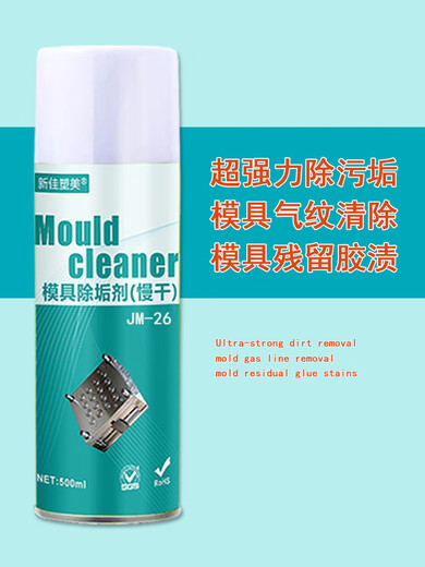 Injection molding powerful gas cleaning agent mold descaling agent gas pattern plastic residual glue stains burnt carbon deposits oil dirt JM-25 powerful descaling agent (quick-drying type)