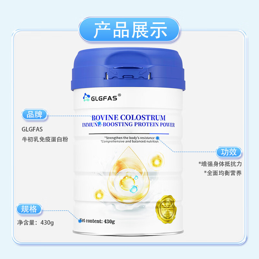 
GLGFAS imported colostrum immunoglobulin powder enhances immunity and promotes intestinal health 430g/can Two cans [Bacteria and Vitiligo inhibition] Immunoglobulin powder 430g/can