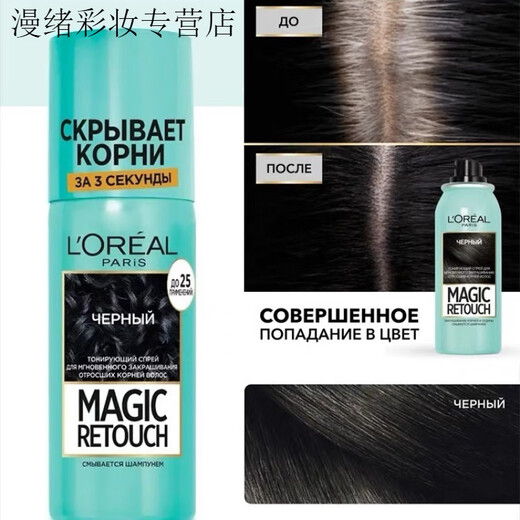 欧莱雅 L'OREAL俄罗斯欧莱雅奇妙补色喷雾一次性遮盖白发不伤发黑色发际线75ml 淡褐色3271