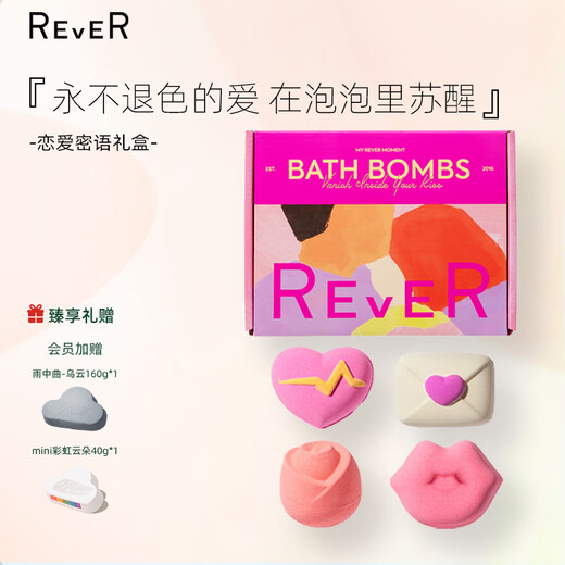 REVER turn bath bomb bath ball bath ball essential oil bubble bath ball gift for girls Valentine's Day gift box 4 pieces
