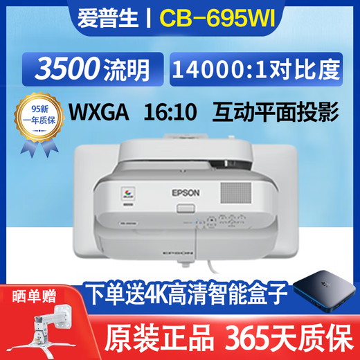 Epson CB-695WI 3LCD Ultra-Short Focus Высокопроизводительный широкоэкранный проект и обучающий проектор конференции CB-695WI (3500 Lumens Ultra-Short Focus)