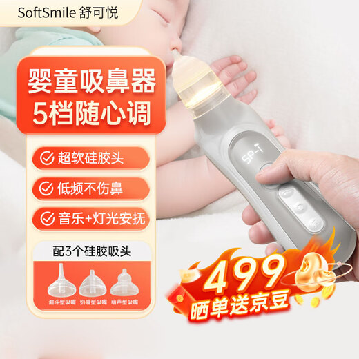 Shukeyue electric nasal sucking device baby nasal washing device newborn baby child snot and booze cleaning tool for nasal congestion