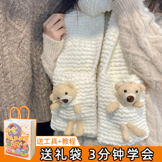 Memaru pocket bear scarf, scarf, wool ball, self-woven handmade diy material package, gift for boyfriend and girlfriend, hand-woven ice line, milky white, 4 balls of ice line + artifact + bear