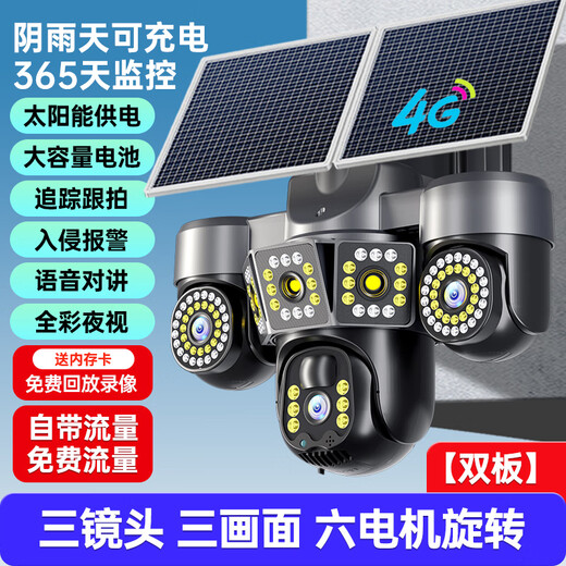 Nighthawk Vision 4G Solarüberwachungskamera Drei-Bildschirm-Drei-Rotation ohne Verkehr ohne Strom oder Netzwerk Ultrahohe-hohe Definition 360-Grad ohne toten Winkel mit Nachtsicht Panoramabläuf