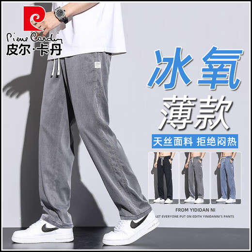 皮尔卡丹夏季天丝裤子男直筒宽松拖地潮牌阔腿裤2025秋天薄款休闲长裤男生 1048浅蓝色 M 码