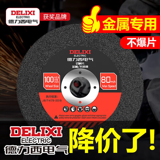 Delixi Electric cutting disc 100 type angle grinder cutting and grinding dual-purpose sharp polishing disc metal grinding stainless steel grinding wheel blade saw blade 100 type cutting and grinding dual-purpose cutting disc 12 pieces