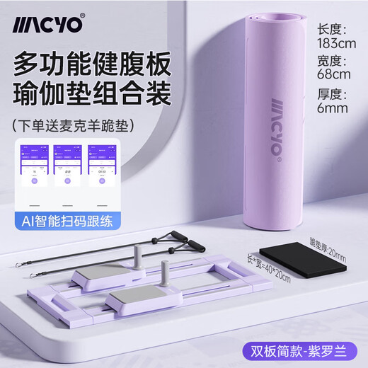 Mike Sheep Split Abdominal Board Multifunctional Fitness Board Wheel Automatic Rebound Home Pilates Ski Machine Belly Slimming Magic 6-in-1 Double Board Drawstring Model Upgraded AI Intelligent Follow-Up/Thick Yoga Mat|Purple Daily Fitness/Yoga/Abdominal Roll Recommendation