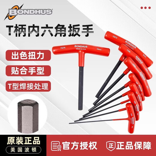 珥志进口美国波顿加硬公制T柄内六角扳手加长T型平头六角匙 15252标准长2.0*152mm