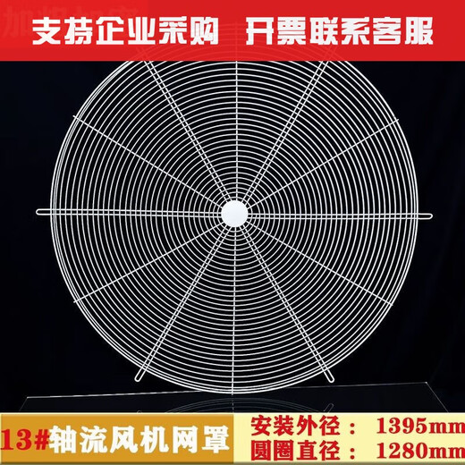 XMSJ加密圆形轴流风机护网工业风扇风机网罩金属护罩排气扇铁丝网 1323加粗加密
