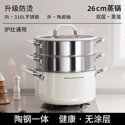 Ten Billion Bear 316 stainless steel soup pot household thickened ceramic porridge pot small cooking pot steaming pot induction cooker stew pot extra thick ceramic steel one + 2 steamers 26cm