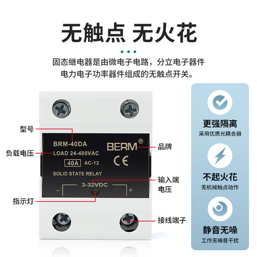 贝尔美固态继电器BRM-40DA直流控交流模块SSR-40DA单相40A D4840 BRM-120DA【直流控交流】
