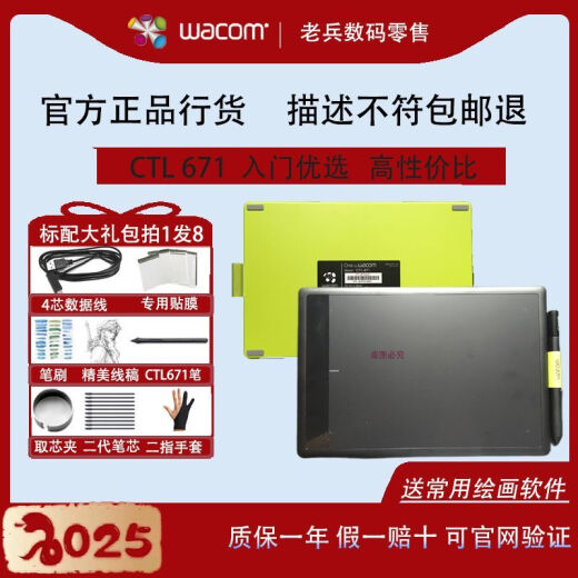和冠（Wacom）手绘板ctl671 471数位板绘图板微课网课手写板学习绘画板 671单板+线(9新)