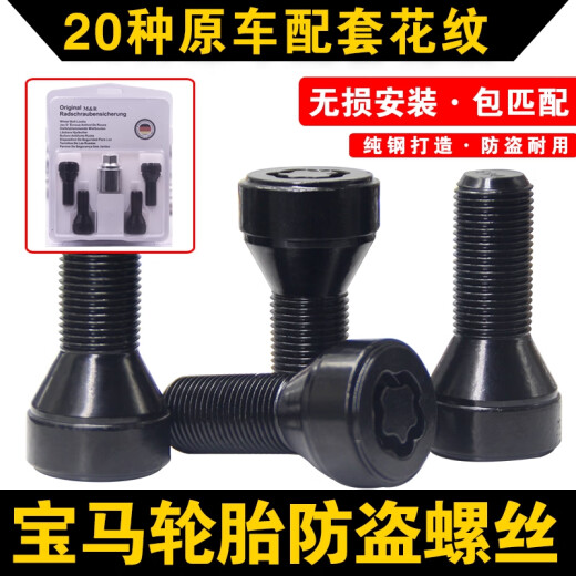 丽田适用宝马轮胎防盗螺丝12357系MINIZ4X1 X3 X4 X5 X6轮毂螺栓 051花纹防盗螺丝单个