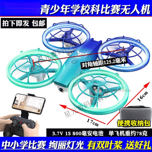
Beast drone elementary school students competition remote control quadcopter drone for youth primary and secondary school competition special for grey (see Specifications to place an order, not subject to pictures) Original three-blade paddle [pro no aerial photography + storage bag] Three-electric package [total 3