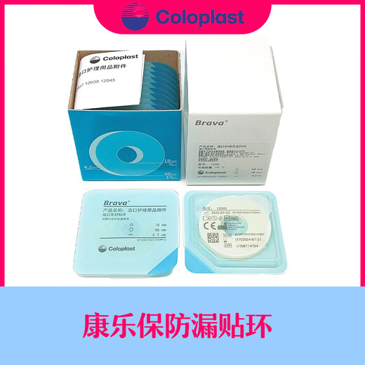 康乐保（Coloplast）防漏小白环12035人工尿路造口底盘堵漏密封环胶圈12049大厚 10片12049又大又厚防漏贴环(1片