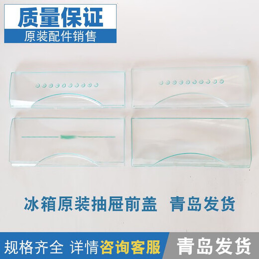 Bueno para el cajón del cajón del cajón del refrigerador Cubierta frontal accesorios generales originales BCD-186/215/290 Cubierta transparente 5009 Cubierta