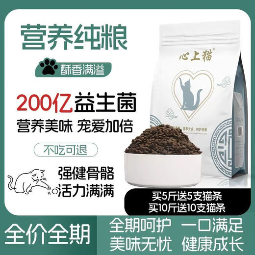 Heart Cat High Protein High Meat Fresh Meat Cat Food Full Price Universal Adult and Kitten Staple Food Available in Stock Quick Delivery 70% Fresh Meat Raw Nutrition Full of Pure Food 5Jin Jin is equal to 0.5kg