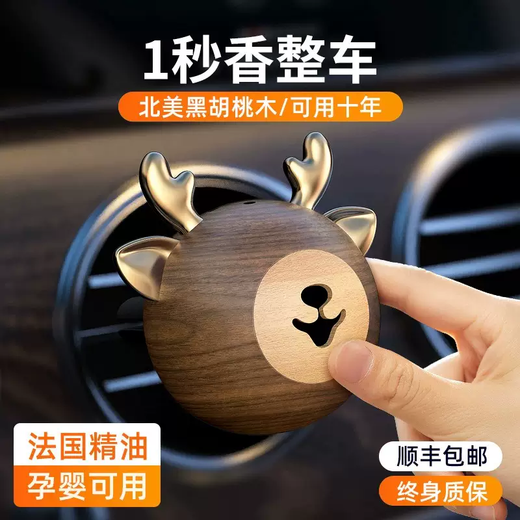 Yusenyi high-end black walnut car air conditioning outlet decoration aromatherapy car creative deer perfume ornaments car 8-Audi A6L/A7L/A8L/RS4/ Floral Fragrance