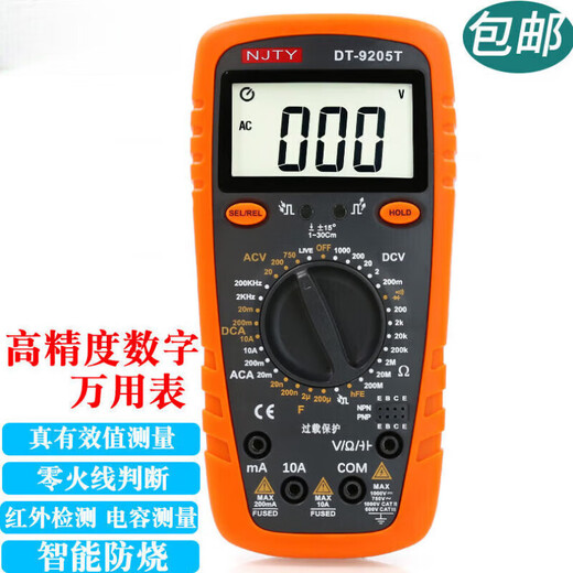 川宇 DT9205高精度电子万用表数字数显表万用电表防烧 9205T