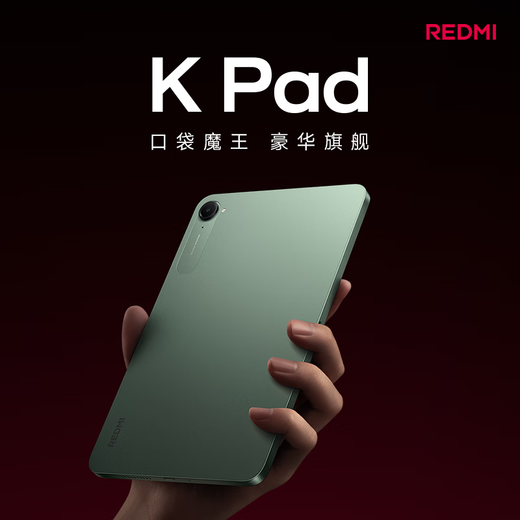 小米（MI）平板 K Pad 8.8英寸 红米3K超清屏电竞平板电脑 天玑9400+ REDMI K Pad  深邃黑 16GB+512GB