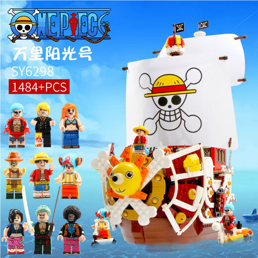 乐高(LEGO)兼容海贼王万里阳光号桑尼黄金梅丽号海贼船拼 梅丽号 梅丽号[1047颗粒]