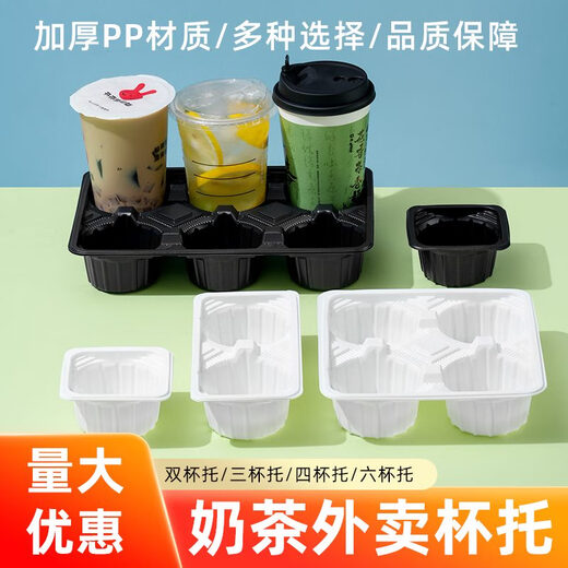 塑料12346杯托饮料杯托一二三四六杯架咖啡外卖加厚奶茶打包托盘 白色6厘米口径1杯托250个