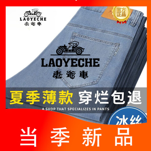 Classic Car (Laoyeche) Ice Seide Soft Jeans Herren Sommer dünne lose, gerade weit bremsen bahnbrechende lässige langen Hosen dünn 1278 Blau 28 (Warte 2 Fuß 1)