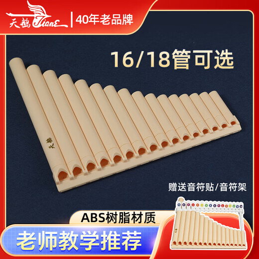 天鹅排箫18管16管中小学生c调18音专业演奏级排笛易学乐器初学者 18管象牙白标配+吹管