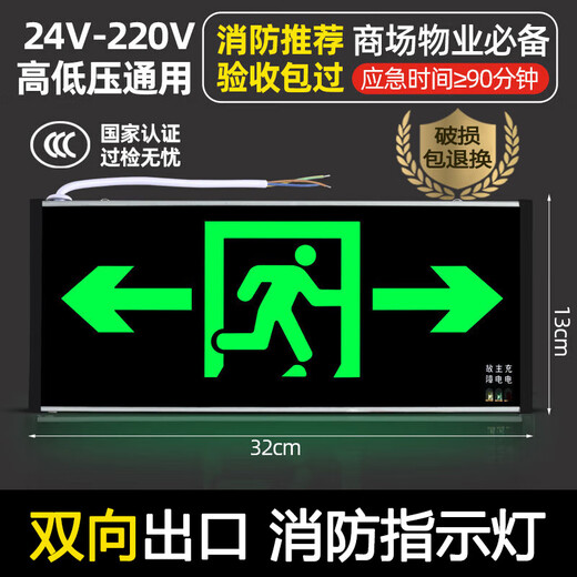 Jinneng emergency safety exit sign fire emergency lighting evacuation left to right sign 24V-220V two-way exit arrow - single side - (glass panel)