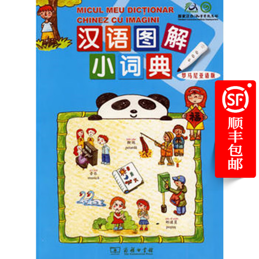 Chinese Illustrated Small Dictionary (Romanian version)