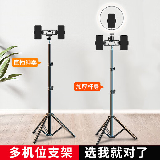 DOBOLY multi-camera double-camera mobile live broadcast special bracket fill light three-camera four-camera selfie tripod 2.1 meters + metal wishbone two-camera