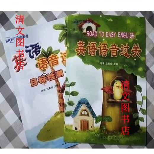 Ma Chengyi Jin English - English pronunciation test - textbook + exercise book (old version) color printing English pronunciation test - textbook + exercise book (old version) color printing version