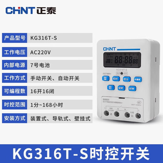 Chint KG316T microcomputer time controller 220V light box billboard timer power supply time control switch KG316T-S