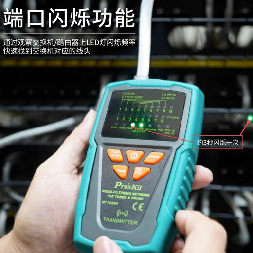 宝工MT-7029N网络测线仪高精度寻线仪多功能POE网线查线器抗干扰 MT-7028标配 开票