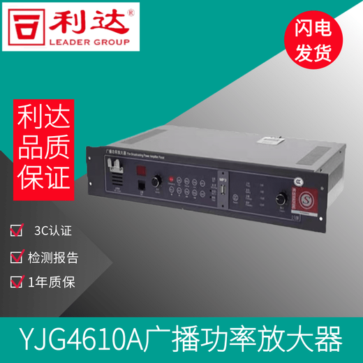 Lida power amplifier YJG4610A/4630A/4650A broadcast power amplifier broadcast power amplifier all-in-one machine YJG4610A-150W