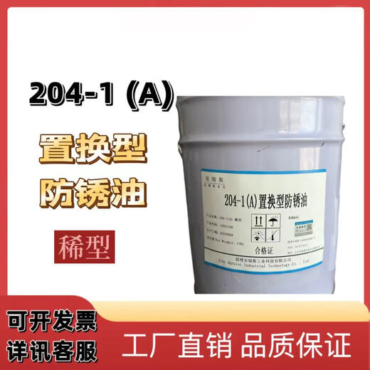 OEIN204-1 replacement type anti-rust oil long-lasting anti-rust grease dry solid oil paste anti-rust grease 204-1 replacement type anti-rust oil 500ML (dry type)