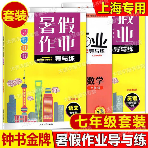 Zhongshu Médaille d'or Guide des devoirs d'été et pratique Mathématiques chinoises Physique et chimie anglaise 678 / GRADE 678 / GRADE 1 / GRADE 1 / GRADE 2 Deuxième seter