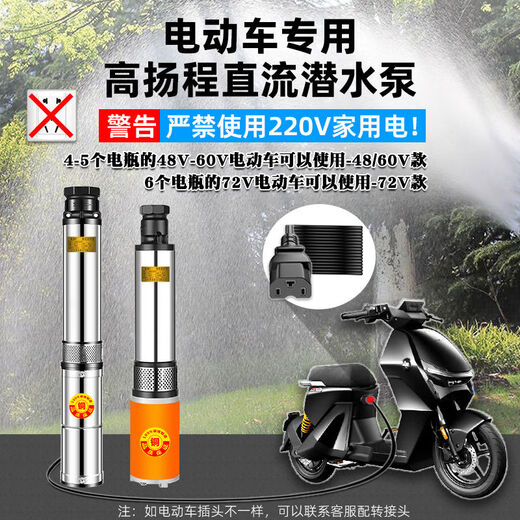 Yingtang DC deep well pump electric car universal high head 48V60V volt stainless steel agricultural watering vegetable well pumping 14072V15m wire 4 impeller 600 watts